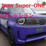 Honda New Super-ONE 2026 試乗インプレッション！
