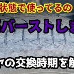 意外と知らないタイヤの交換タイミング