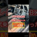 【LEXUS LBX】試乗してわかったおすすめ3ポイント #shorts