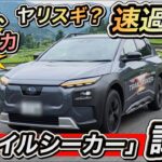 【スバルやりすぎ】トレイルシーカー試乗！380馬力SUVが速すぎ！
