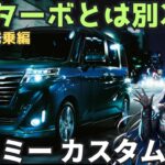 ノンターボと別次元…ルーミー カスタムGT 街乗り試乗レビュー！