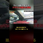 クラウンスポーツの試乗で発見したブレーキの直感性｜トヨタの本気を感じた