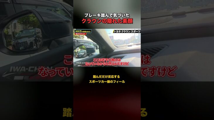 クラウンスポーツの試乗で発見したブレーキの直感性｜トヨタの本気を感じた