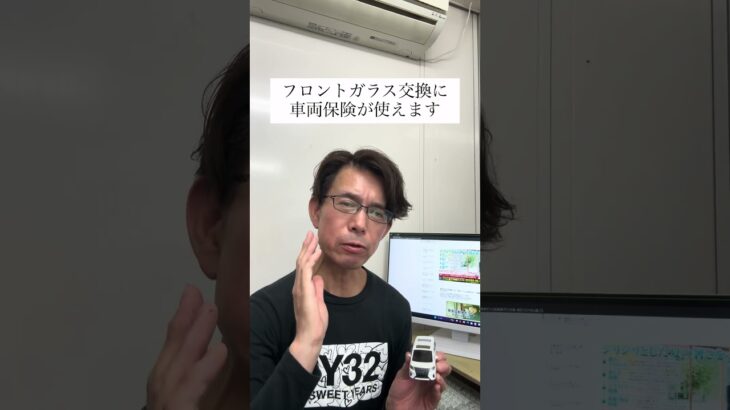 フロントガラス交換、車両保険使えます【知らないと損】 #鹿島自動車ガラス #フロントガラス #神栖市 #shorts