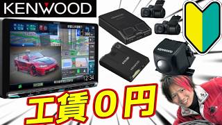 【DIY】自分でやれば全部タダ！カーナビ＆オプション【取付編】