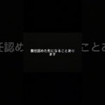 事故後、この一言かなり危険です。
