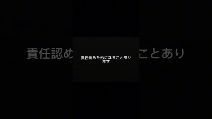 事故後、この一言かなり危険です。