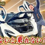 【 McLaren 】マクラーレンP1完全操作ガイド！バッテリー上がり復旧からレースモードまで徹底解説
