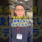 最後まで見て参考にしてください#鈑金塗装 #車 #事故対応 #保険 #自動車保険 #修理 #鈑金