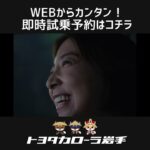 【ノア】「運転席のママは」篇 15秒 試乗おすすめ｜トヨタカローラ岩手