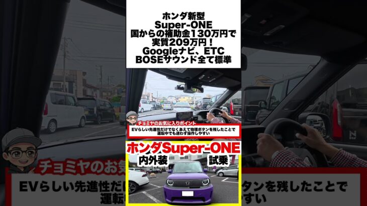 ホンダ新型スーパーワン内外装＆試乗レビュー！こんなに楽しいクルマを作ってくれてありがとう！ただ気になる点も・・・。 #スーパーワン  #ホンダ