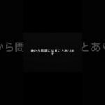 事故で損する人の特徴25