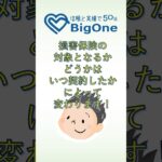 損害保険の対象となるかどうかは、いつ契約したかによって変わります！