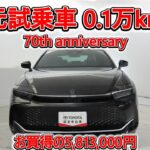 トヨタ クラウンクロスオーバー 2.5Z 70th anniversary 元試乗車､走行距離1,000km､年式2025年､車検2028年7月､総合評価６､お買得の5,813,000円
