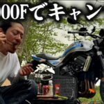 【Honda CB1000F】アンバサダーなのに真面目にレビューできない独身男