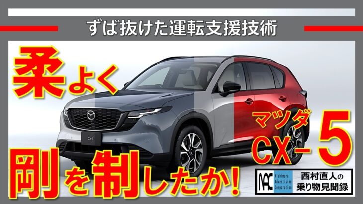 【 ３代目　マツダ　新型CX-５　試乗　乗り味　狙いは？ SKYACTIV-Zにも期待！  】