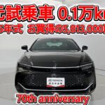 トヨタ クラウンクロスオーバー E-Four 2.5Z 70th anniversary 元試乗車､走行距離1,000km､年式2025年､車検2028年6月､総合評価５､お買得の5,813,000円