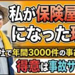【備忘録】わたしが保険屋さんになった理由/20260517