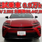 トヨタ クラウンスポーツPHEV 2.5RS 元試乗車､走行距離9,000km､年式2024年､車検2027年1月､総合評価4.5､キズへこみがほぼ無くきれいな状態です､お買得の6,004,000円