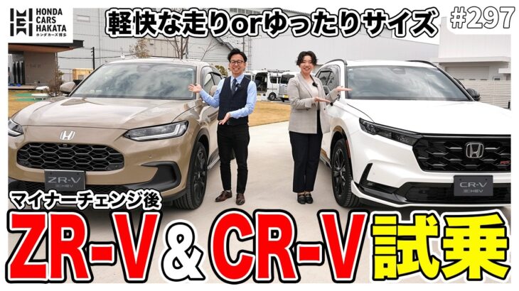【試乗レビュー】CR-VとZR-Vどっちがいい？性格の違う２台を試乗してみました🚗
