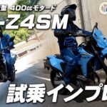 「SUZUKI新型 400㏄モタード DR-Z4SM」試乗インプレッション！Motorcycle Fantasy