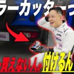 マフラーカッターはダサい？？プロが解説します！【5ZIGEN】