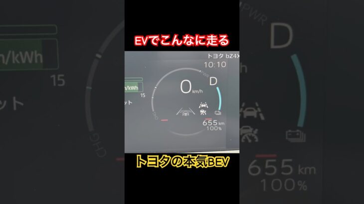 こんなに走る #Shorts #電気自動車 #試乗レビュー
