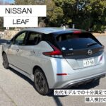 NISSAN  LEAF モデルチェンジ前　電気自動車試乗