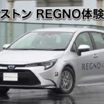 REGNO 体験試乗会_2026年4月4日実施