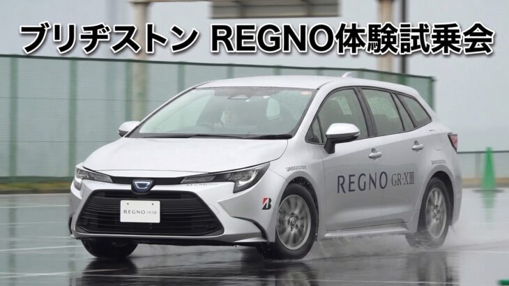 REGNO 体験試乗会_2026年4月4日実施