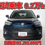 トヨタ ライズ 1.2Z 元試乗車､走行距離2,000km､年式2024年､車検2027年11月､総合評価５､内外装共にとてもきれいな状態です､お買得の2,238,000円