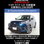 トヨタ ライズ 1.2Z 元試乗車､走行距離2,000km､年式2024年､車検2027年11月､総合評価５､内外装共にとてもきれいな状態です､お買得の2,238,000円