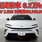 トヨタ クラウンスポーツPHEV 2.5RS 元試乗車､走行距離2,000km､年式2024年､車検2027年1月､総合評価５､内外装共にとてもきれいな状態です､お買得の6,300,000円