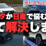 車を購入検討している全人類に見て欲しい！超絶悩んだけど日産を選んだ理由5選！【X-TRAIL AURA NISMO NISSAN TOYOTA 2026】