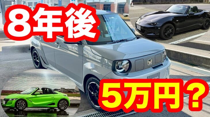 HONDAスーパーワンとS660やロードスターと【どちらが維持費が安いか比較してみた】