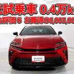 トヨタ クラウンスポーツPHEV 2.5RS 元試乗車､走行距離4,000km､年式2024年､車検2027年1月､総合評価６､中古車としては最高の状態です､お買得の6,005,000円