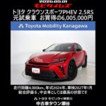 トヨタ クラウンスポーツPHEV 2.5RS 元試乗車､走行距離4,000km､年式2024年､車検2027年1月､総合評価６､中古車としては最高の状態です､お買得の6,005,000円