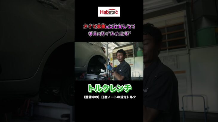 タイヤ交換で超重要。“感覚”じゃダメな理由。