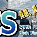 「黒」が際立つ。 IS300h F SPORT Mode Black 峠試乗で見えた真価！【4K】特別仕様車“レクサスIS300h “F SPORT Mode Black V”