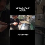 リアワイパーブレードの交換(車検対策)。