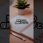 【自動車保険の罠】