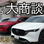 CX-5、25Sを試乗しに浜松まで行く男
