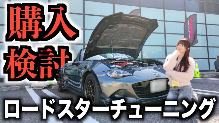【一目惚れ】マツダのフルカスタム試乗会でチタンマフラーを見つけてしまいました…【AutoExe】