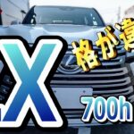 「生きて帰ってくる」を本気で設計したSUVがある！【4K】新型レクサス LX700h 白シート！