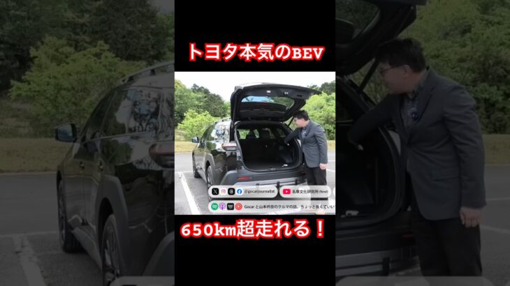 トヨタ本気のBEV #Shorts #電気自動車 #試乗レビュー