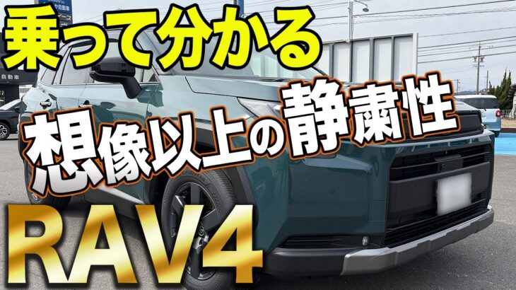 【試乗レビュー】RAV4ハイブリッドが静かすぎる！SUVとは思えない乗り味
