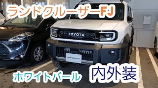 ランドクルーザーfj　ホワイト　内外装