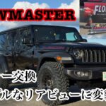 マフラー交換で１０馬力UP!【DIY初心者必見】ラングラーのマフラー取り付け手順と苦戦したポイントをご紹介