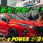 2026 日産ノート新型 e POWER 完全公開未来デザインと最新技術が進化燃費も走りも驚異のコンパクトカー