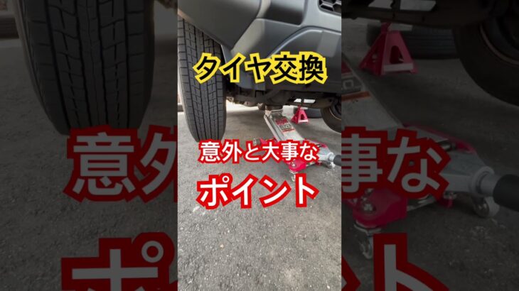 皆やってる？タイヤ交換で意外と重要作業#shorts #車 #ジムニー